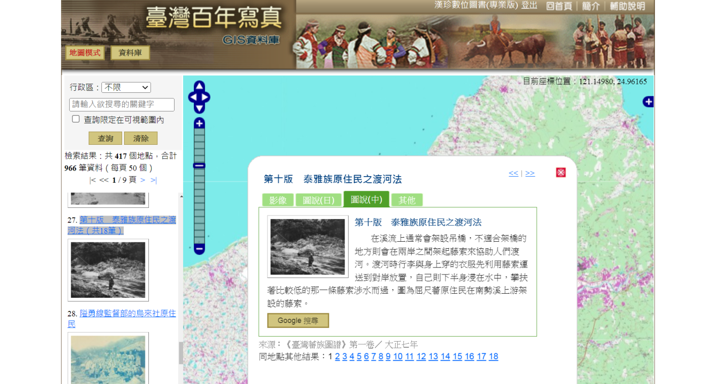 臺灣百年寫真GIS資料庫-產品特色二