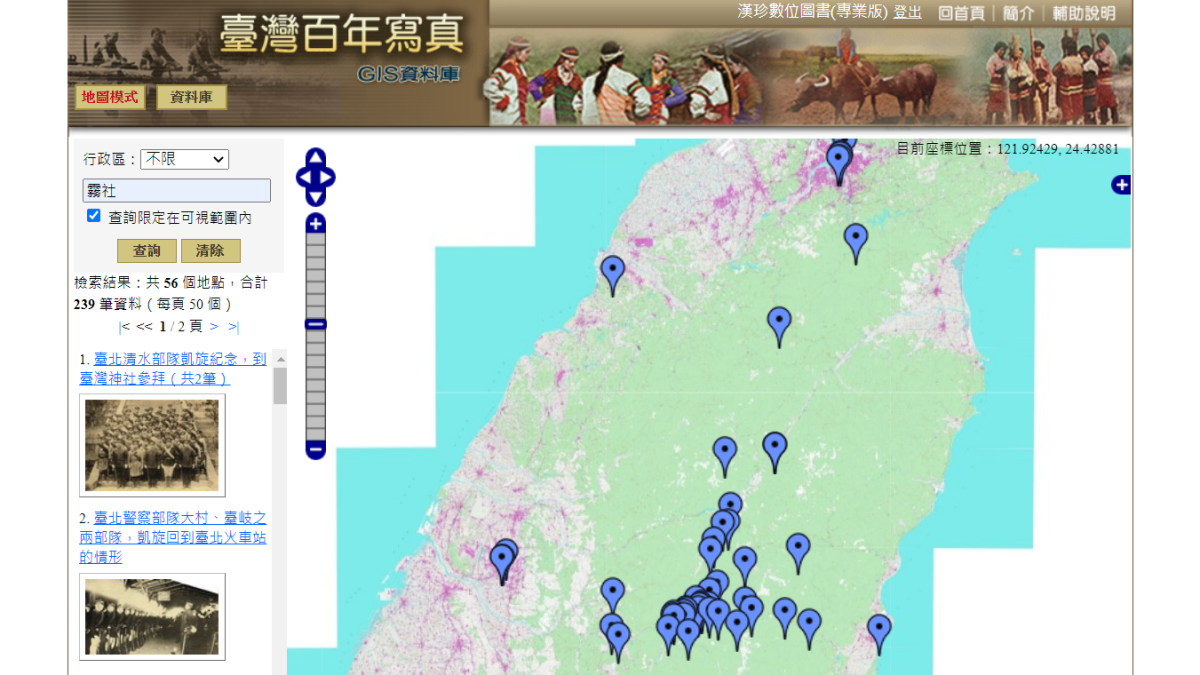 臺灣百年寫真_GIS資料庫-首頁產品圖
